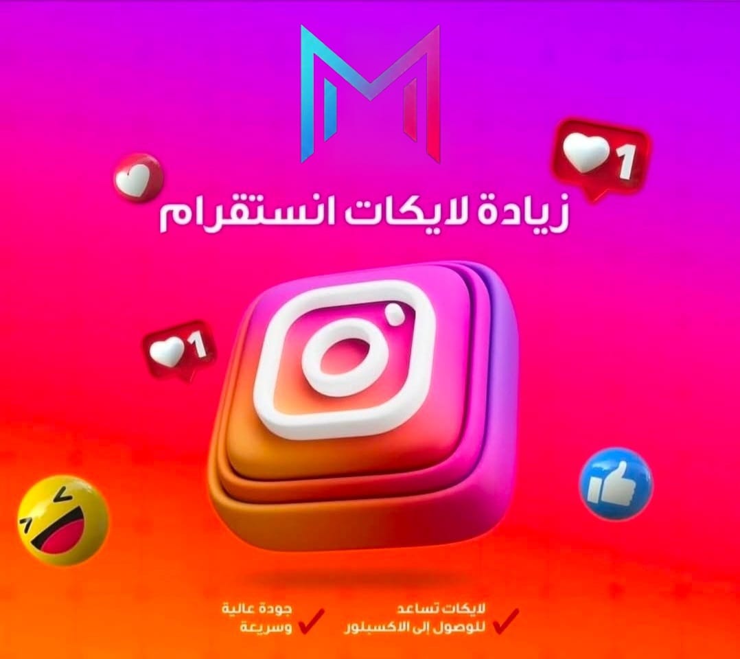 لايكات انستقرام (Instagram Likes) - FREE 100 like
