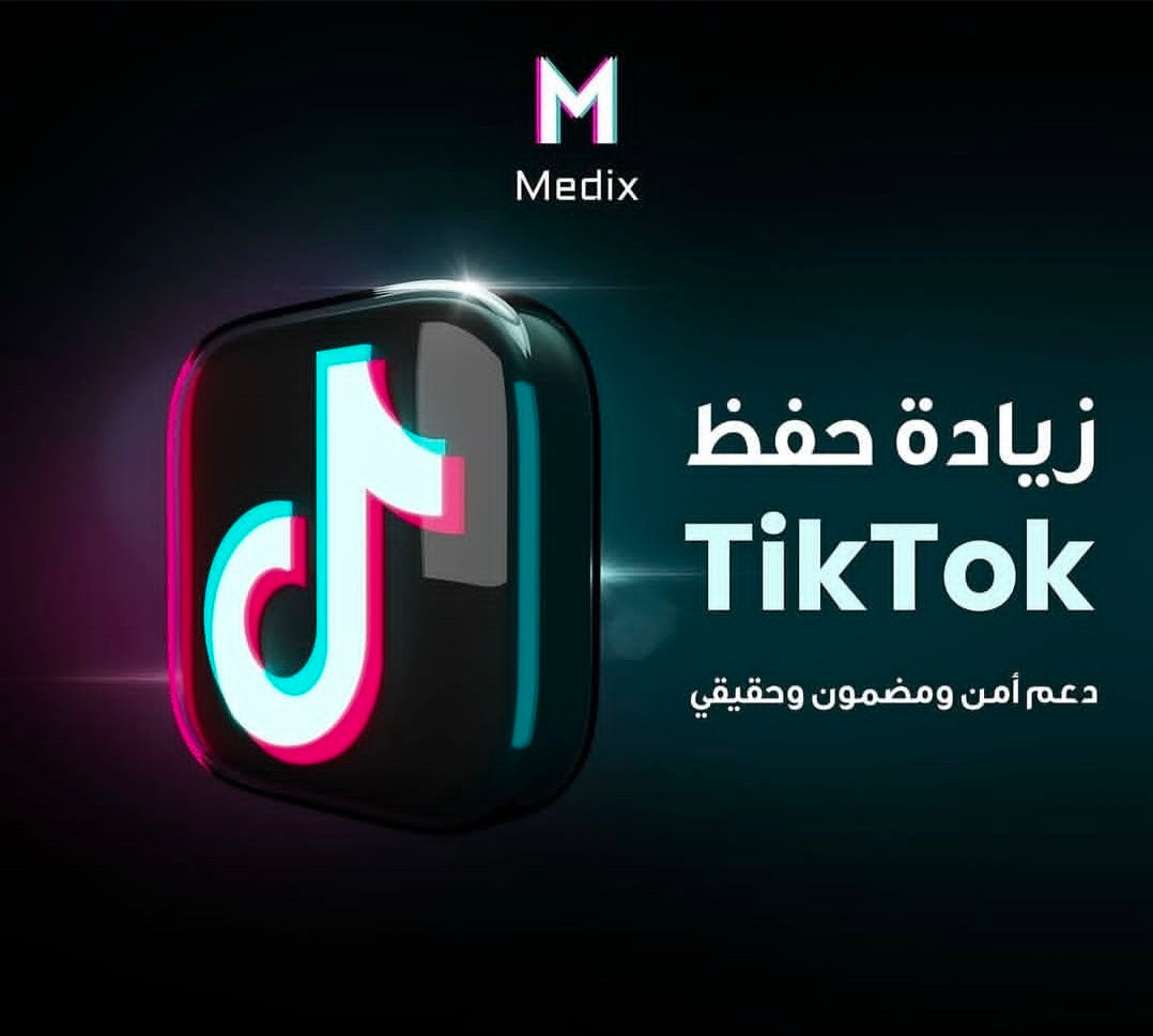 حفظ تيك توك (TikTok Saves)