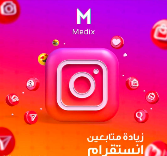 متابعين انستقرام (Instagram Followers)